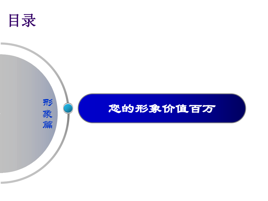 以禮相待，以誠(chéng)溝通 銷售服務(wù)中的禮儀之道與待客藝術(shù)